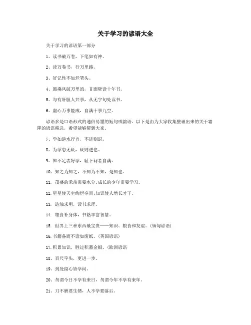 关于学习的谚语大全 2