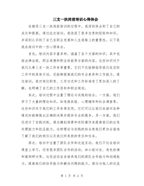 三支一扶岗前培训心得体会