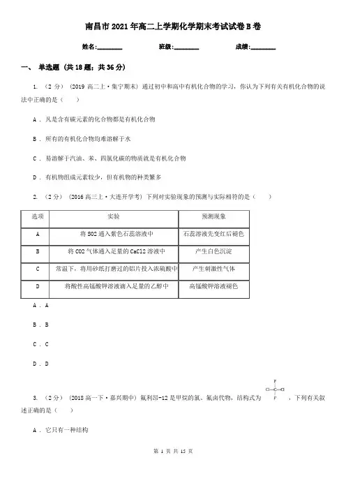 南昌市2021年高二上学期化学期末考试试卷B卷