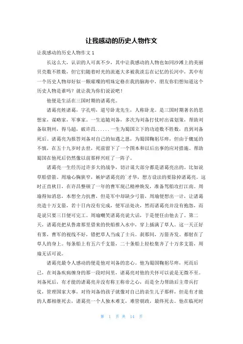 让我感动的历史人物作文