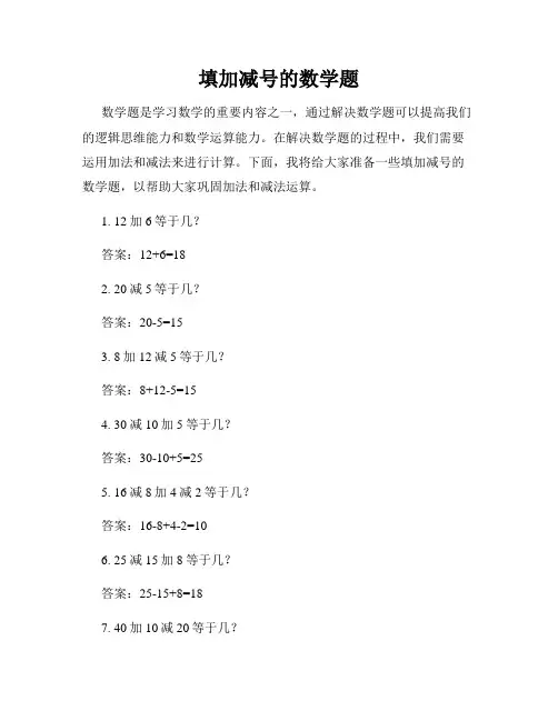 填加减号的数学题