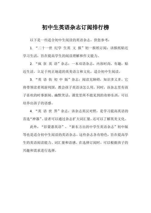 初中生英语杂志订阅排行榜