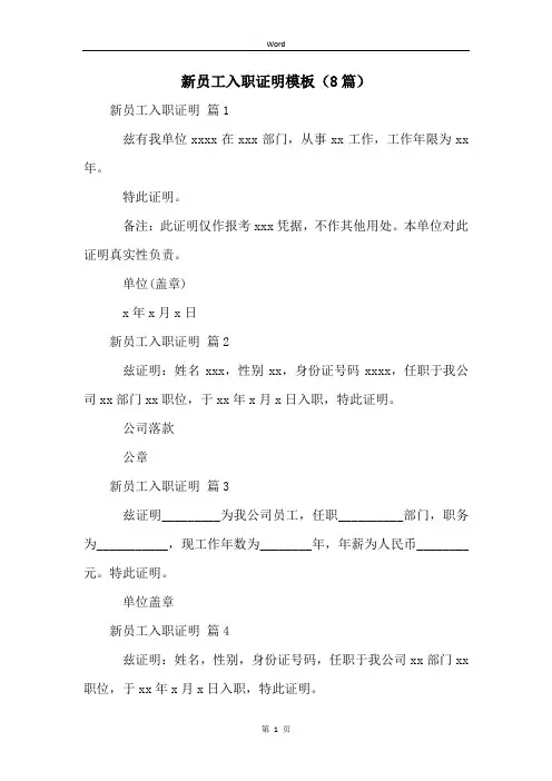 新员工入职证明模板(8篇)