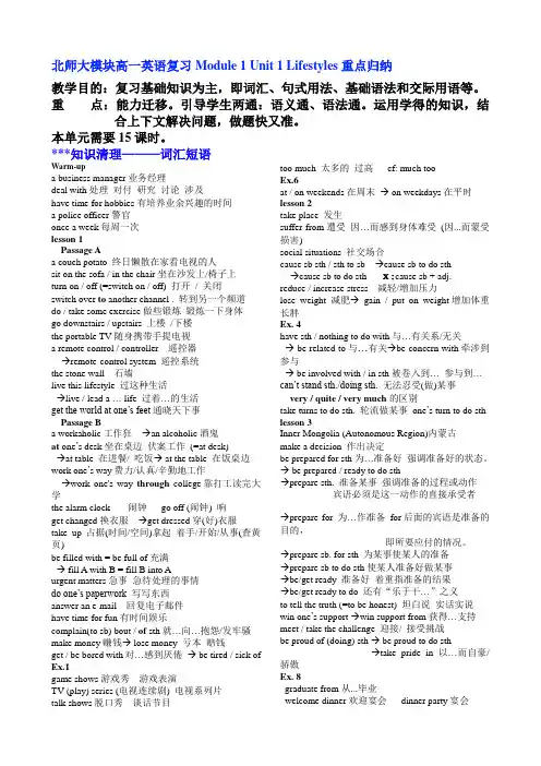 北师大版高一英语复习Module 1 Unit 1 Lifestyles重点归纳