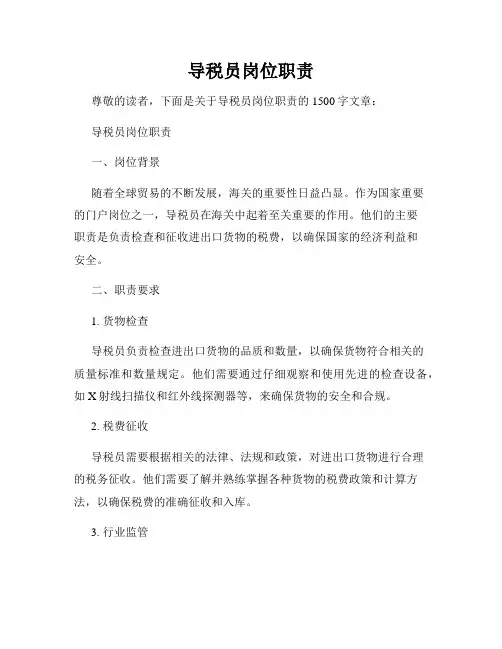 导税员岗位职责