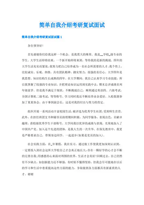 简单自我介绍考研复试面试