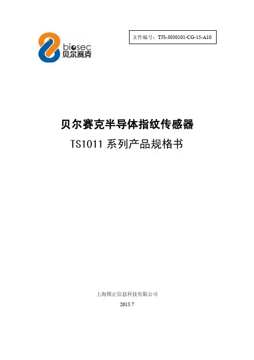 半导体指纹传感器TS1011产品规格书150814_上海图正科技