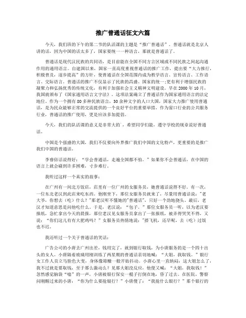 推广普通话征文六篇