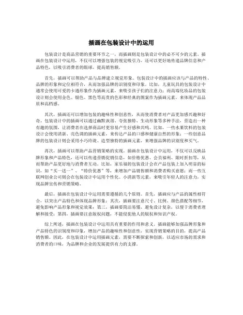 插画在包装设计中的运用