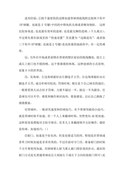 实况8游戏攻略
