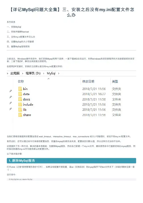 【详记MySql问题大全集】三、安装之后没有my.ini配置文件怎么办