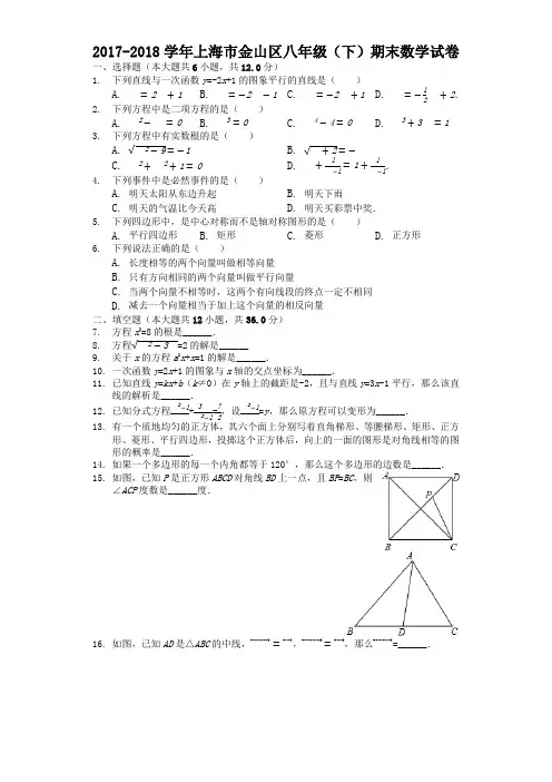 2018-2019学年上海市金山区八年级(下)期末数学试卷