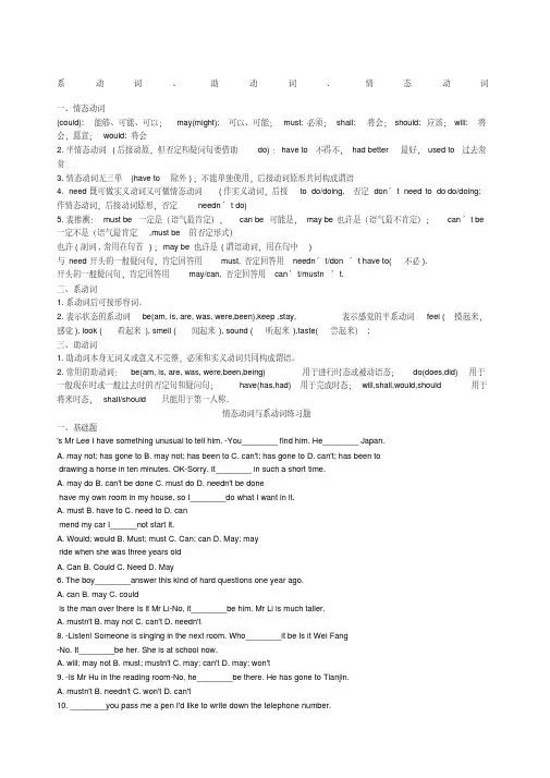 5.系动词助动词情态动词