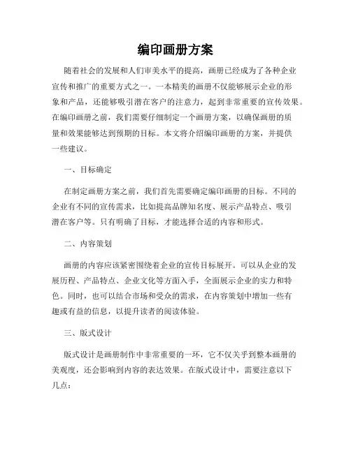 编印画册方案