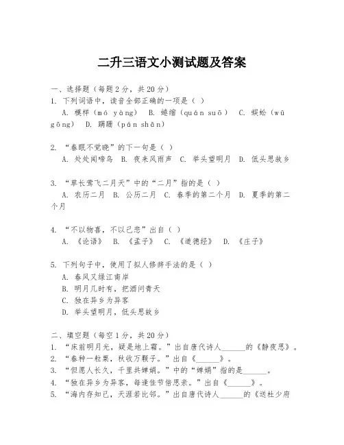 二升三语文小测试题及答案