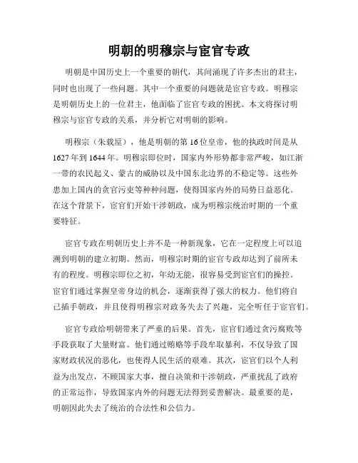 明朝的明穆宗与宦官专政