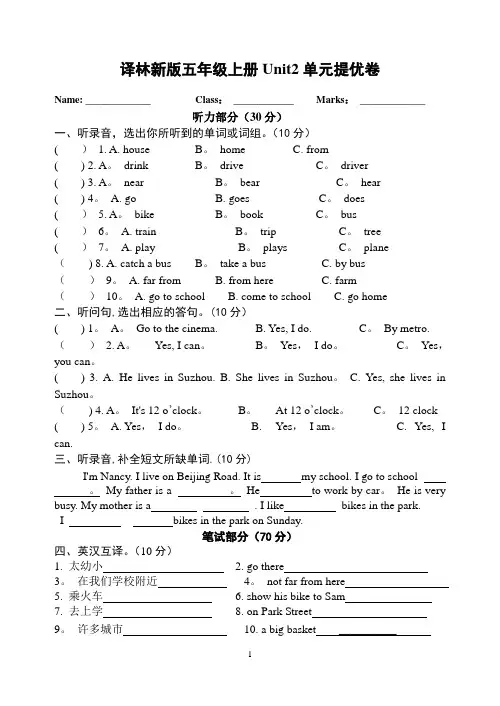 江苏省译林最新版五年级英语下五下-Unit-1-2试卷