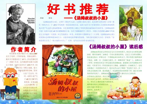 好书推荐汤姆叔叔的小屋读书卡电子小报好书推荐手抄报模板书香满园快乐读书语文读后感板报A3