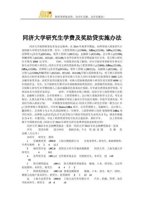 同济大学研究生学费及奖助贷实施办法