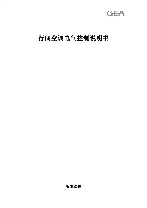 精密空调控制器操作手册