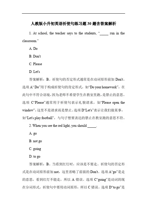 人教版小升初英语祈使句练习题30题含答案解析