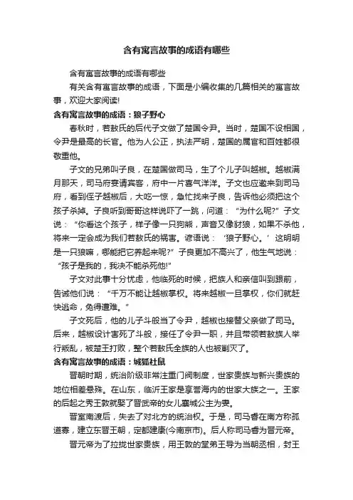 含有寓言故事的成语有哪些