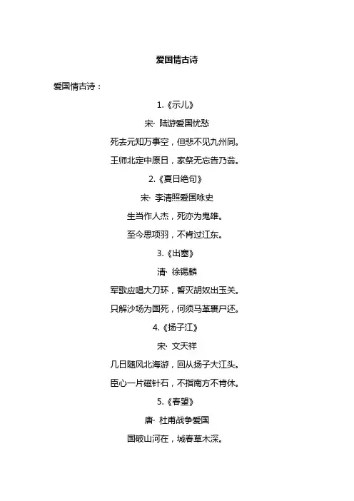 爱国情古诗