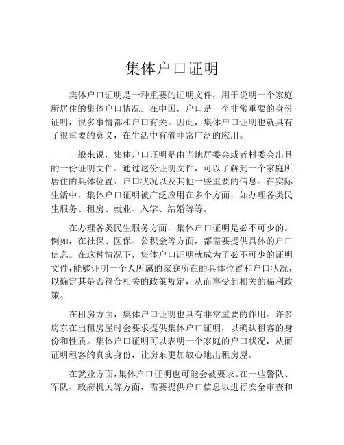 集体户口证明