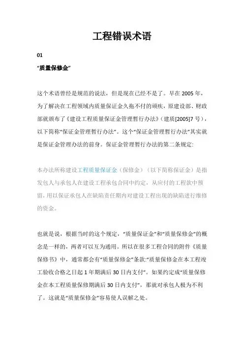 工程错误术语