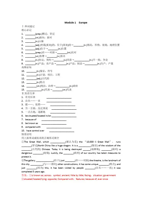 高三外研版一轮复习必修三Module 1 Europe