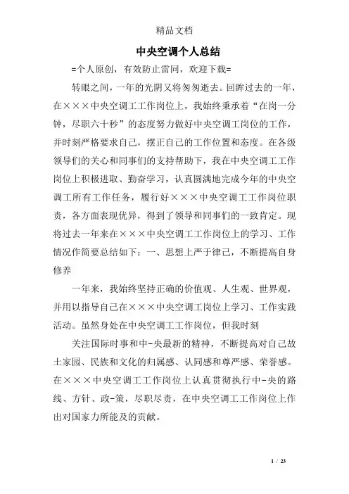 中央空调个人总结精选