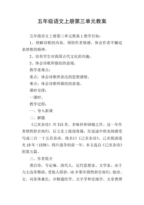 五年级语文上册第三单元教案