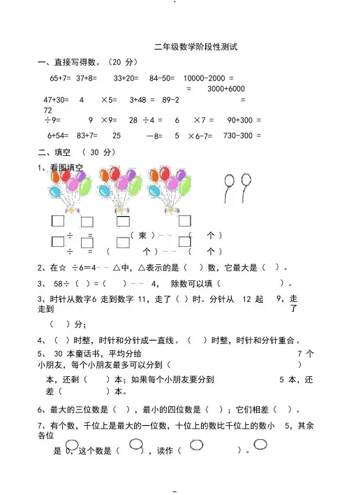 小学二年级下册数学期中测试卷共7套