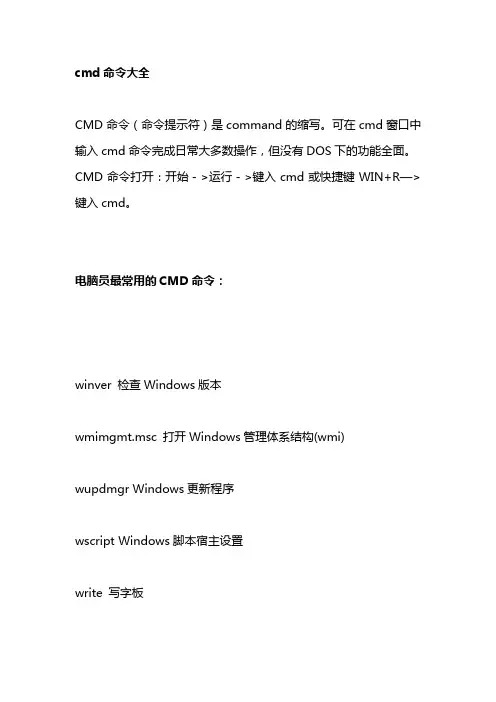 cmd命令大全