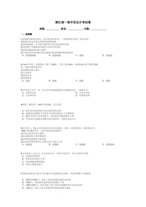 浙江高一高中历史月考试卷带答案解析
