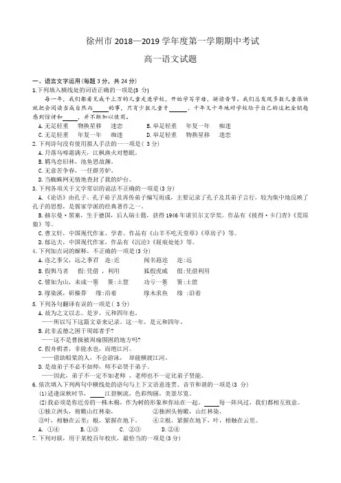 徐州市2018-2019学年度第一学期期中考试高一 语文试题(含答案)