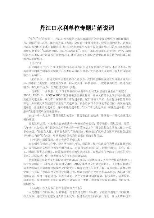 丹江口水利单位专题片解说词
