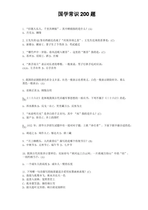 小学生必背国学常识汇总