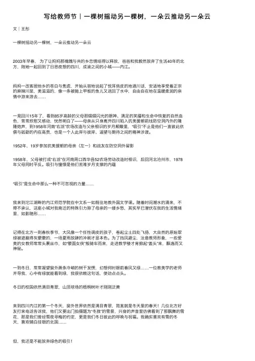 写给教师节｜一棵树摇动另一棵树，一朵云推动另一朵云