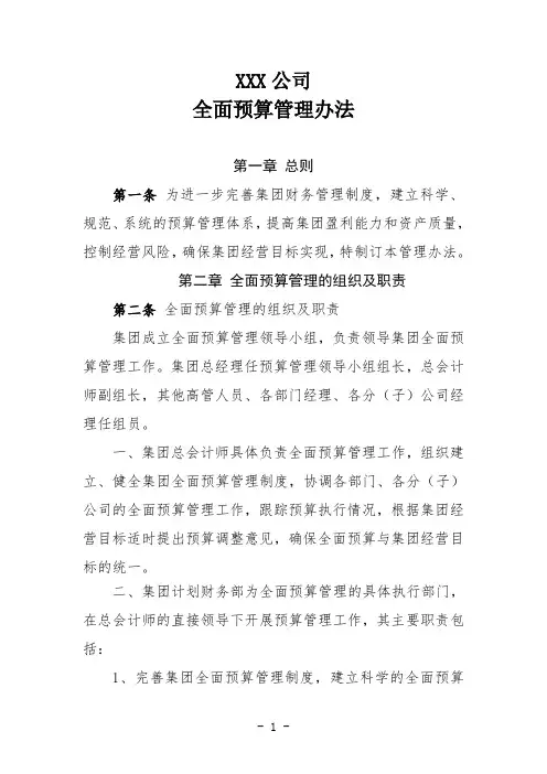 全面预算管理办法