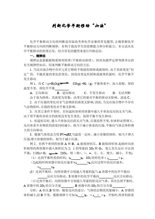 判断化学平衡移动“六法”