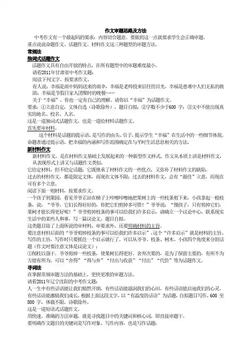 作文审题思路及方法