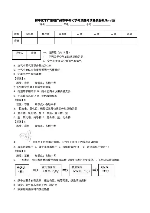 初中化学广东省广州市中考化学考试题考试卷及答案Word版.doc