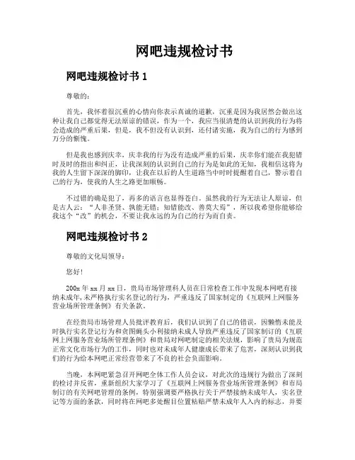 网吧违规检讨书