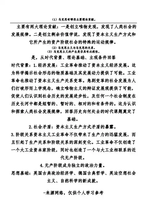 (1)马克思有哪些主要理论贡献。