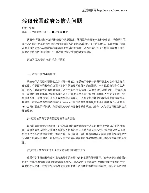 浅谈我国政府公信力问题