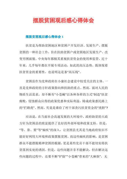 摆脱贫困观后感心得体会