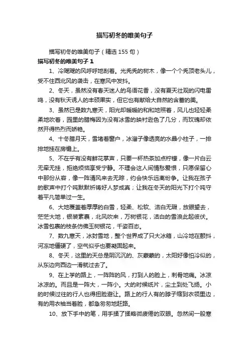 描写初冬的唯美句子（精选155句）