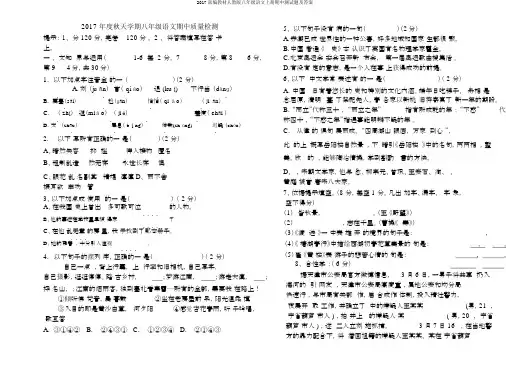 2017部编教材人教版八年级语文上册期中测试题及答案