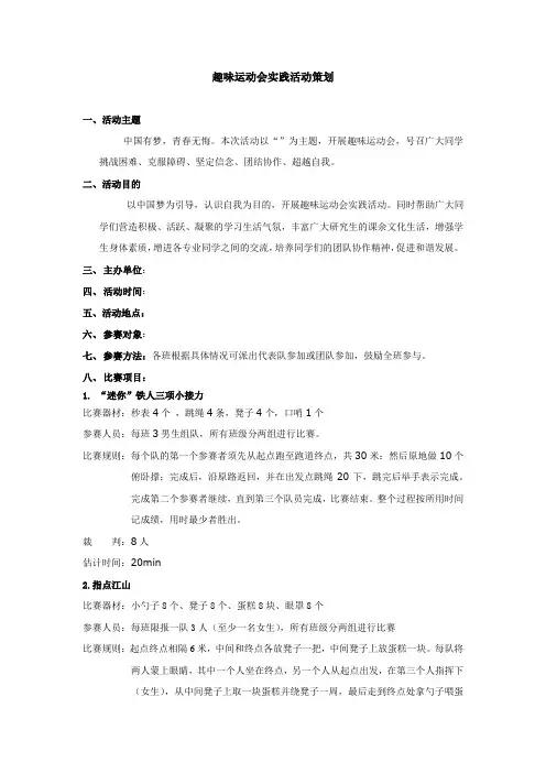 2013趣味运动会策划